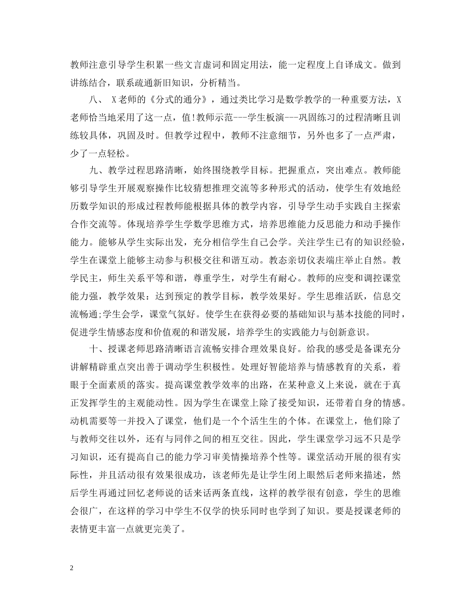 小学教师听课评语集锦 _第2页