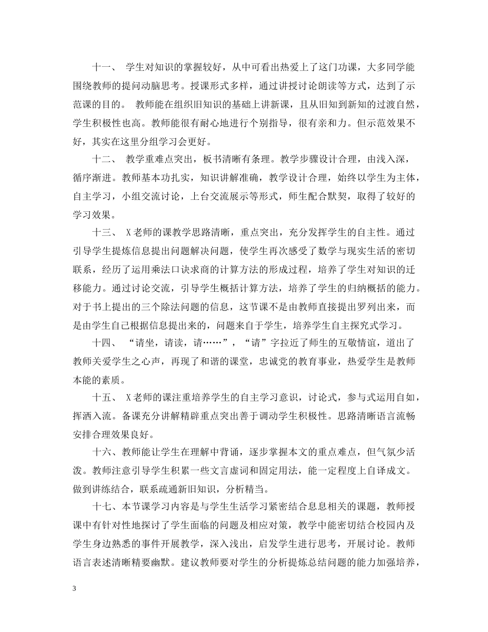 小学教师听课评语集锦 _第3页