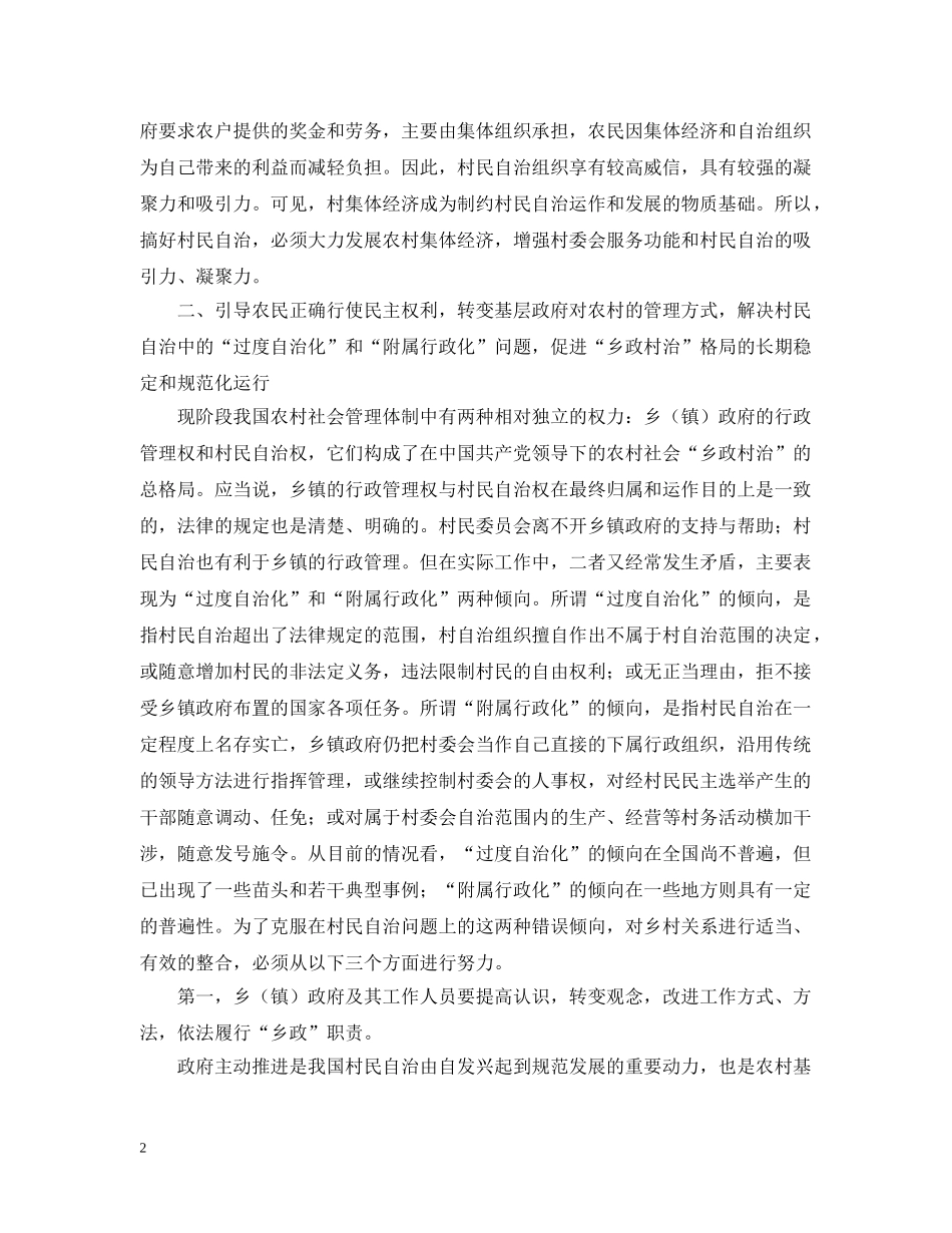 我国村民自治存在的问题与对策探讨 _第2页