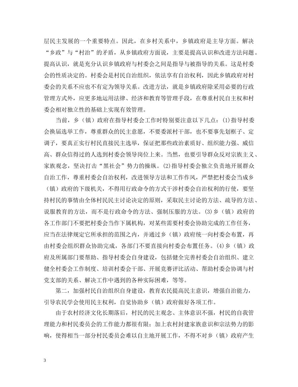 我国村民自治存在的问题与对策探讨 _第3页