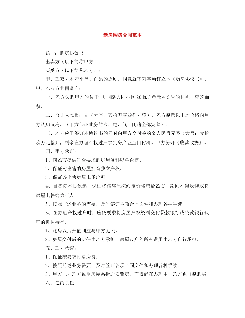 新房购房合同范本 _第1页