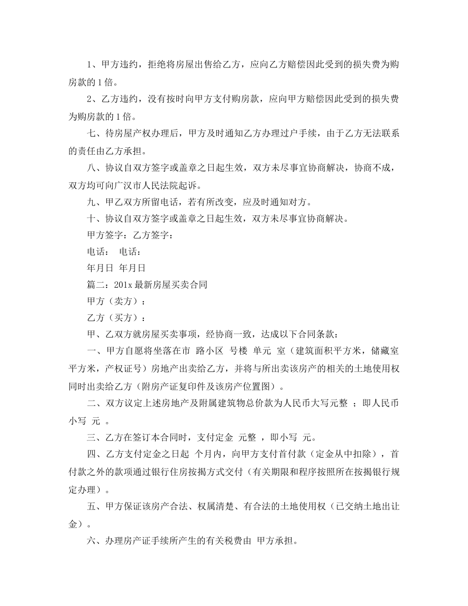 新房购房合同范本 _第2页