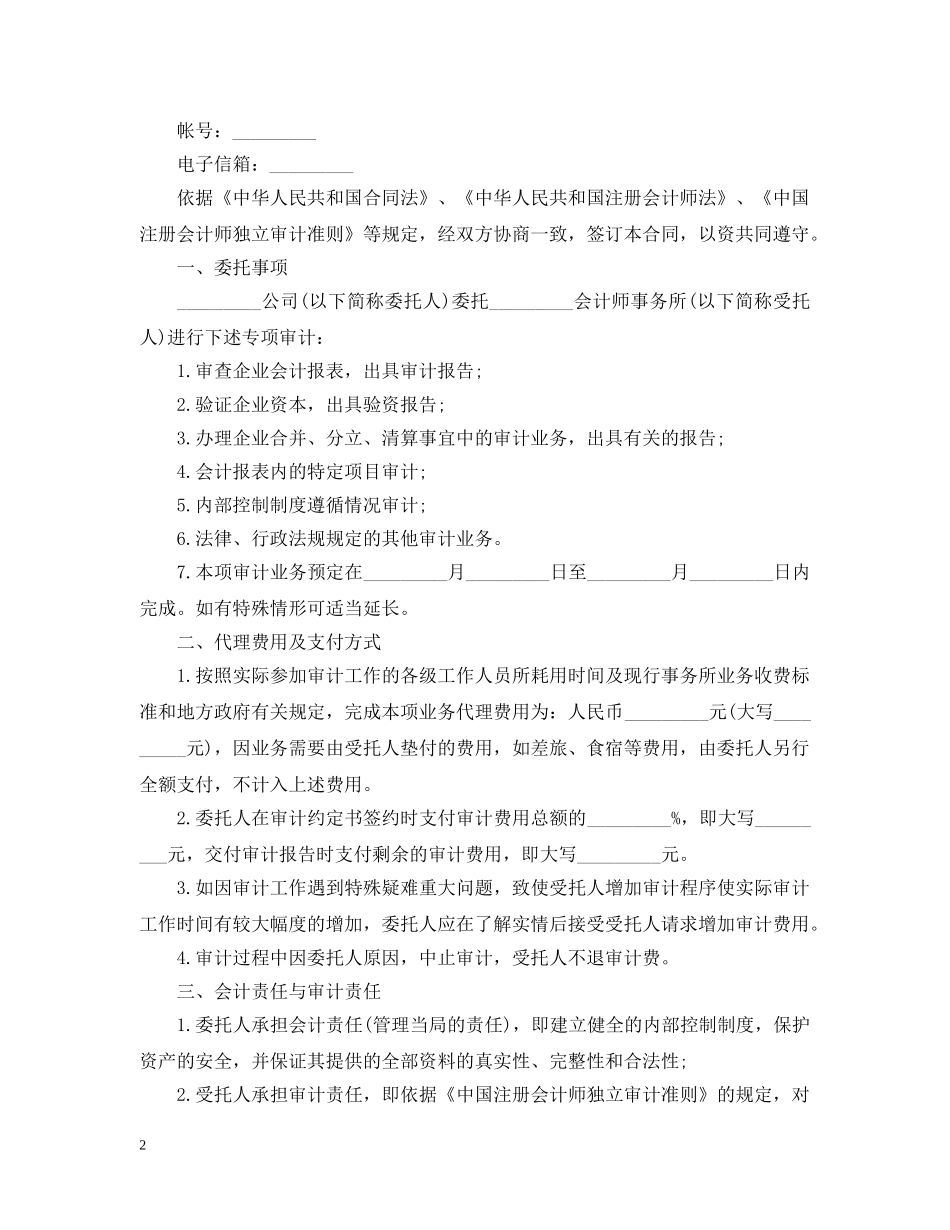 委托审计合同范本 _第2页
