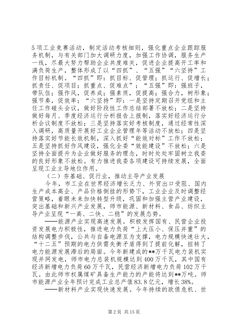 市经委年度工作总结 _第2页