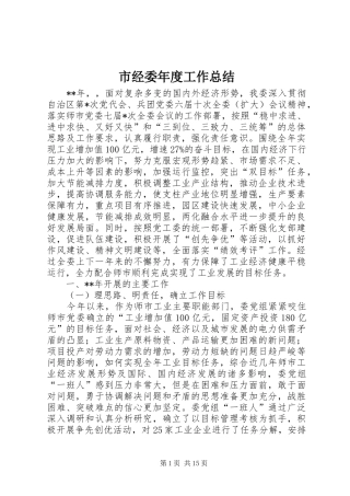 市经委年度工作总结 