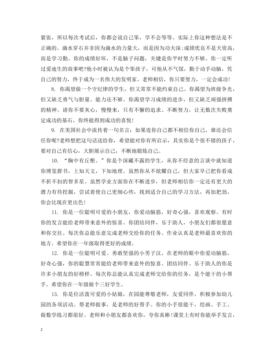 托班幼儿11月份评语 _第2页