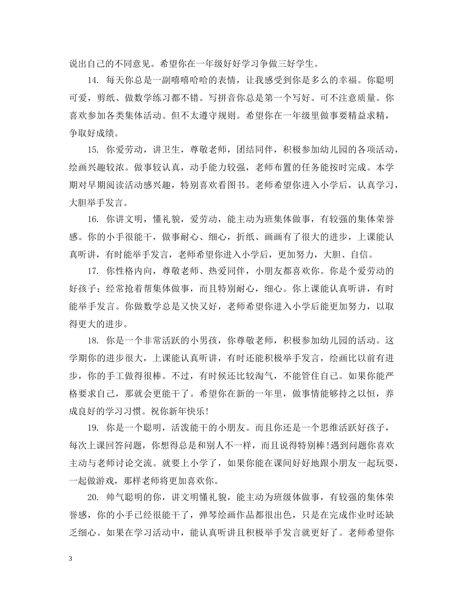 托班幼儿11月份评语 _第3页