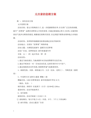 元旦家纺促销方案