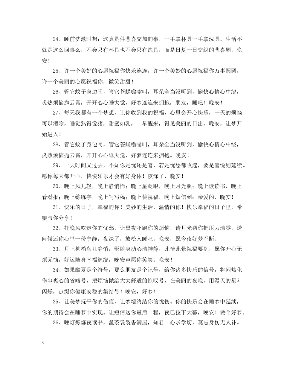 晚上的简短问候语 _第3页