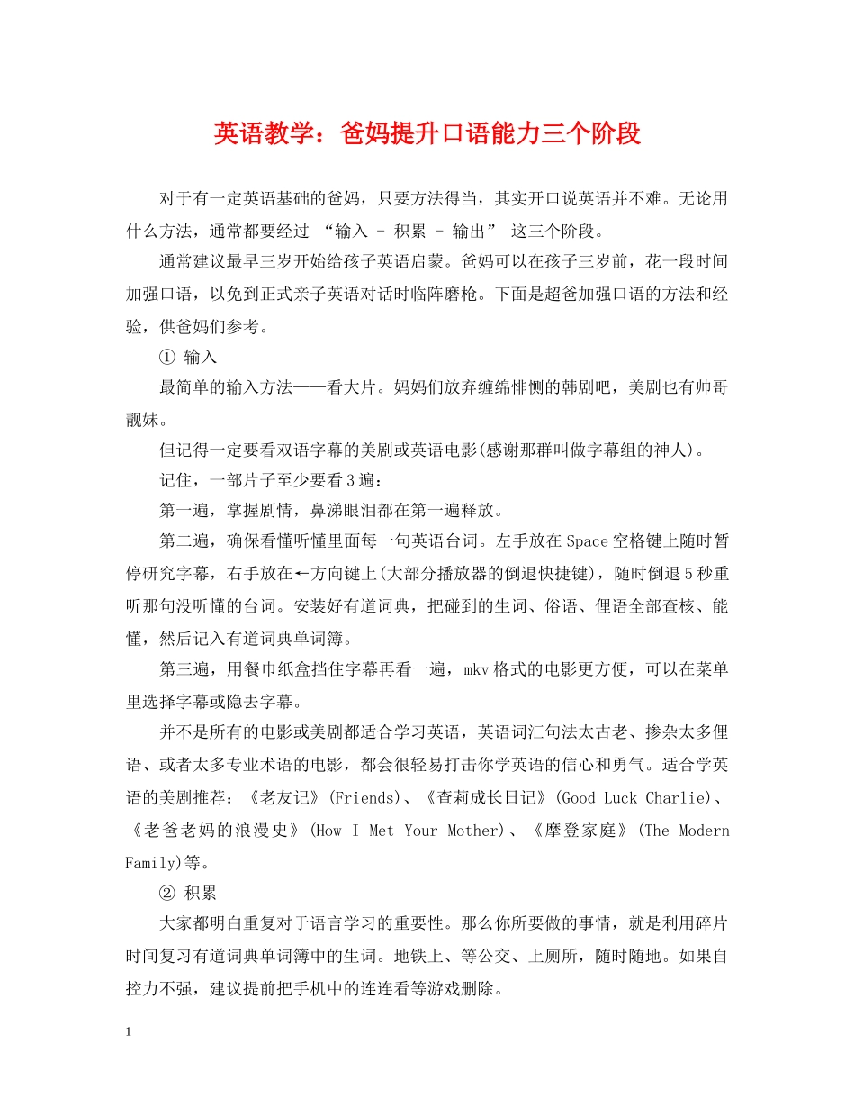 英语教学：爸妈提升口语能力三个阶段 _第1页