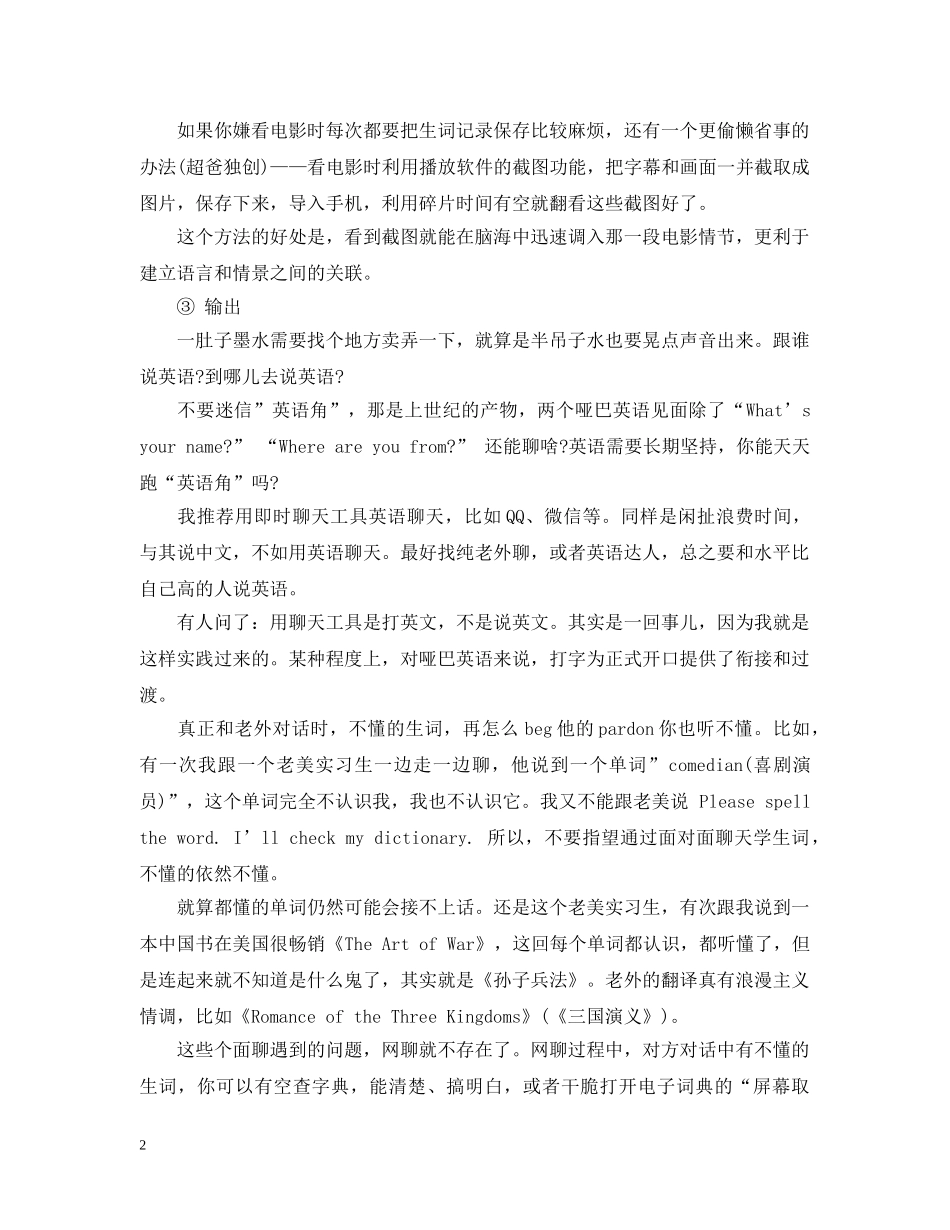 英语教学：爸妈提升口语能力三个阶段 _第2页