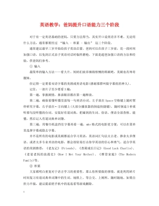 英语教学：爸妈提升口语能力三个阶段 