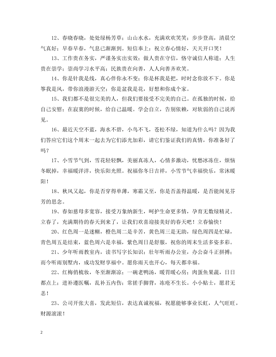 销售给客户的周末问候语 _第2页