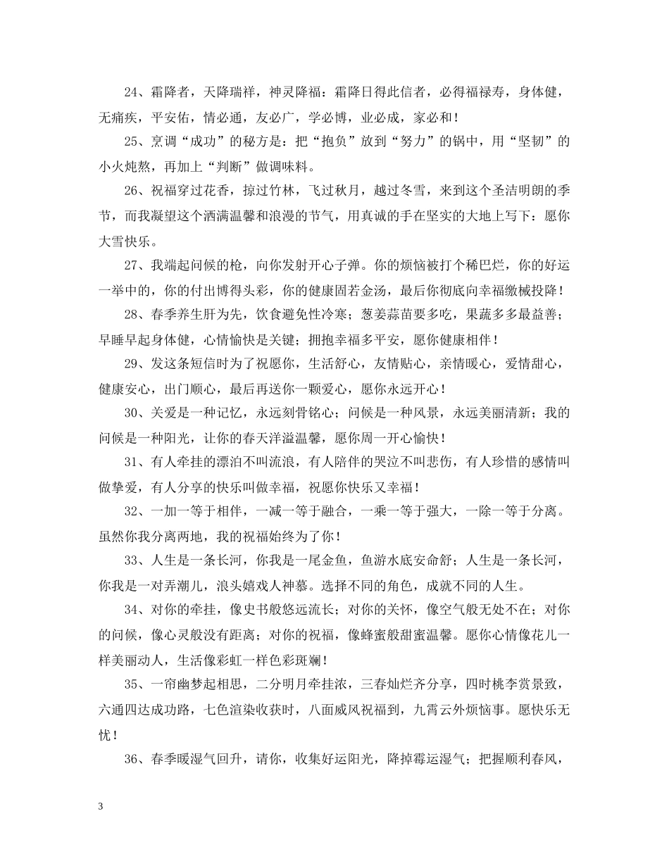 销售给客户的周末问候语 _第3页