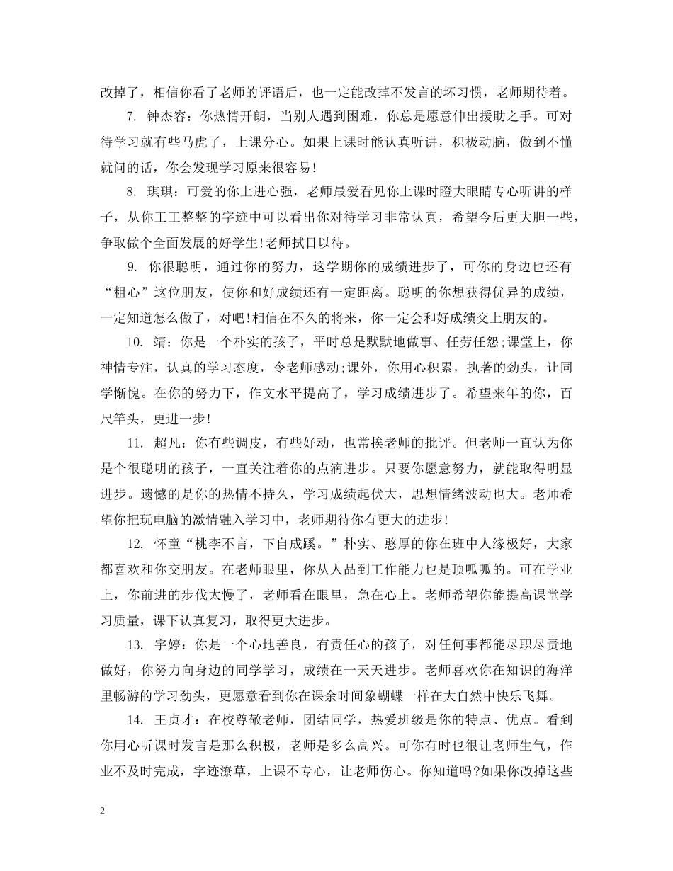 五年级素质报告老师评语_第2页