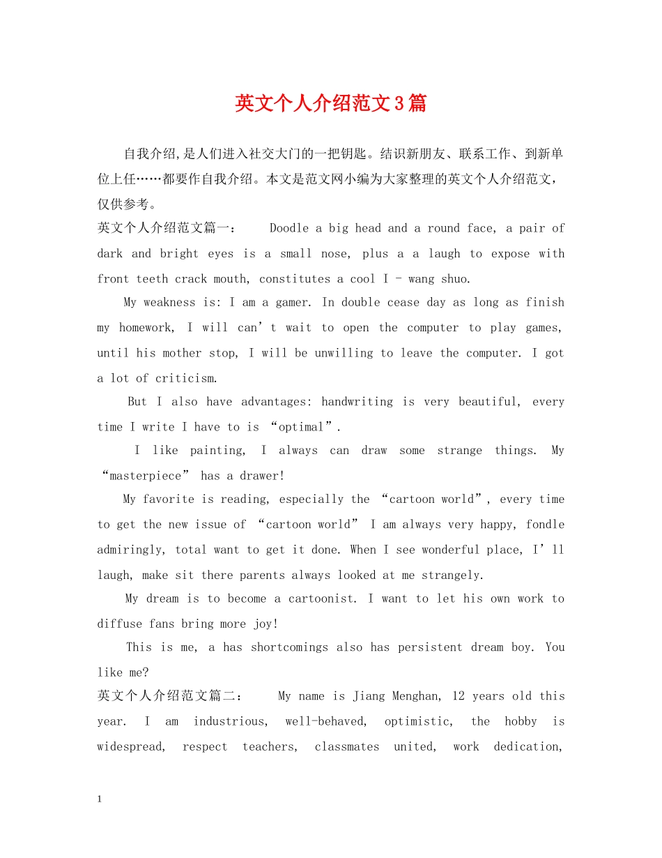 英文个人介绍范文3篇 _第1页