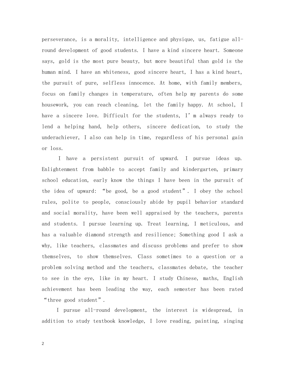 英文个人介绍范文3篇 _第2页