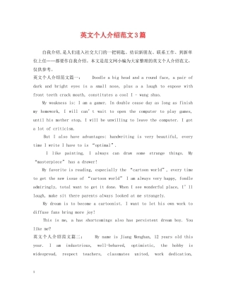 英文个人介绍范文3篇 