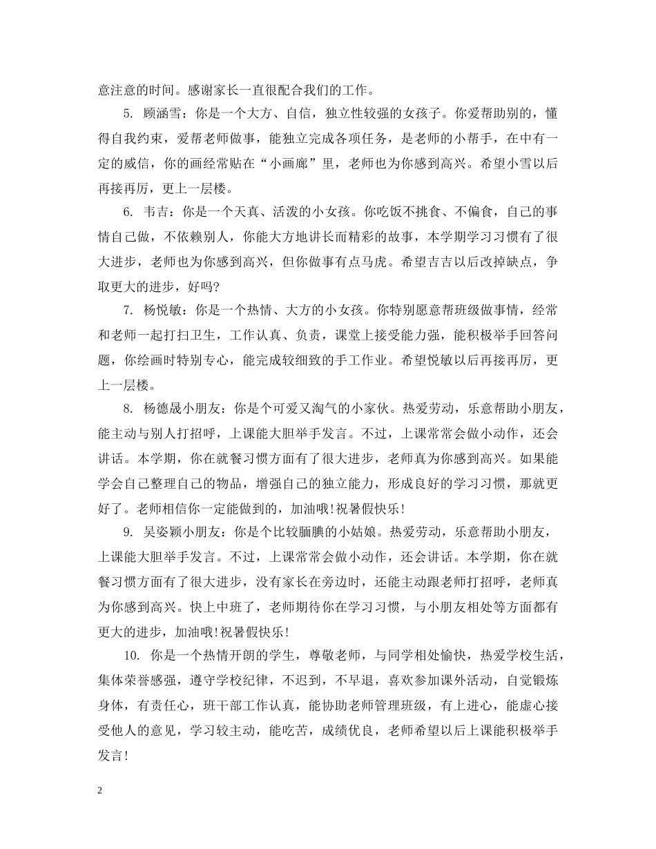 幼儿园大班获奖评语 _第2页