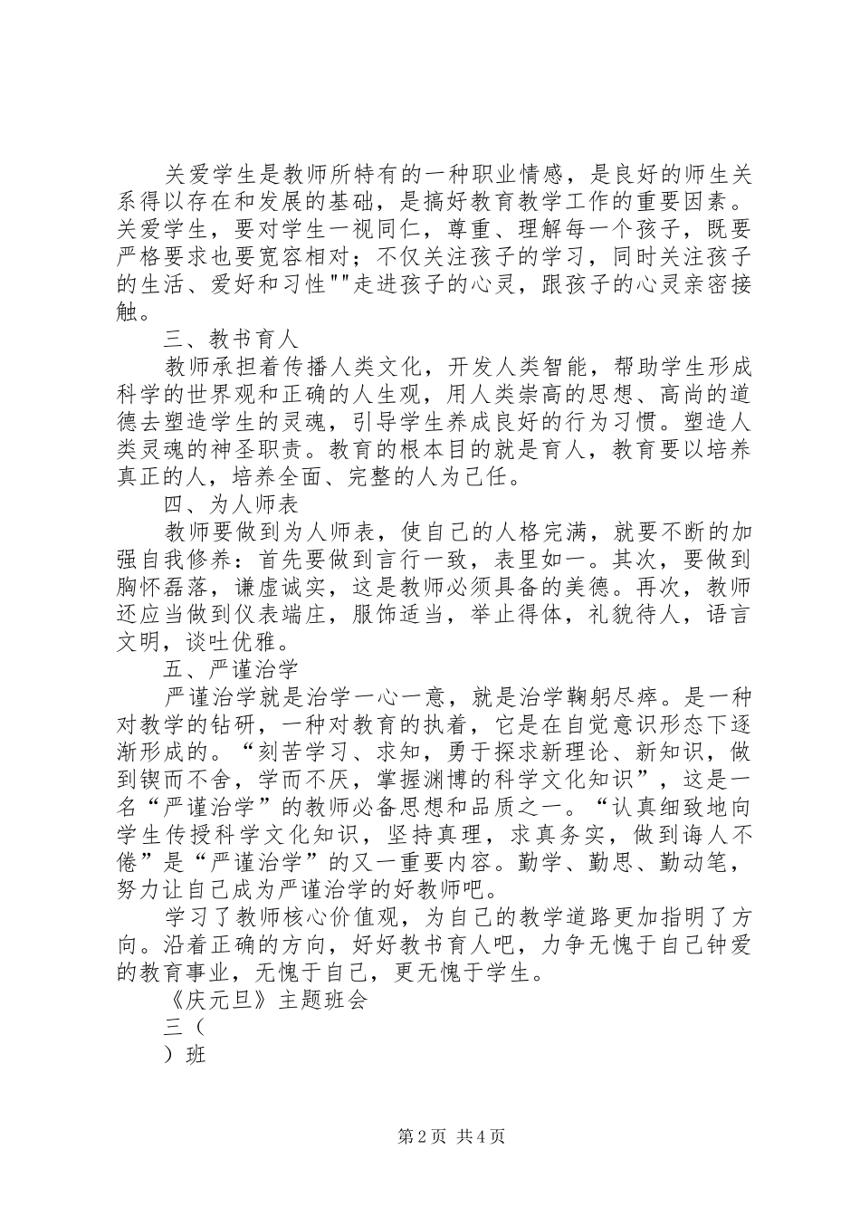学习《社会主义核心价值观》读后心得_第2页
