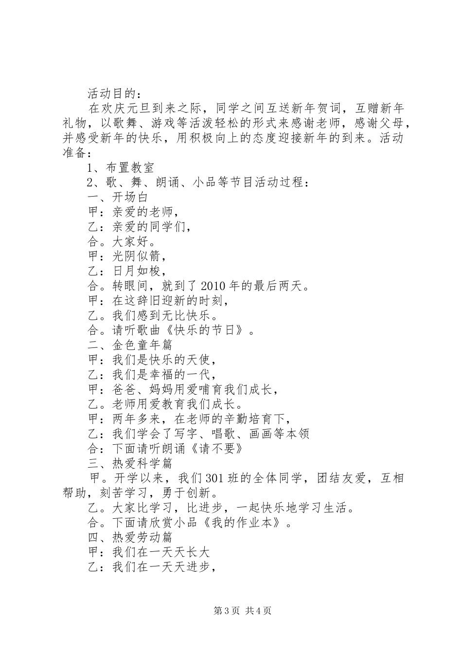学习《社会主义核心价值观》读后心得_第3页