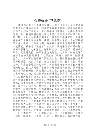 体会心得(尹凤春)