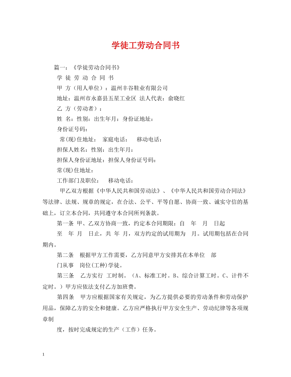 学徒工劳动合同书 (2) _第1页