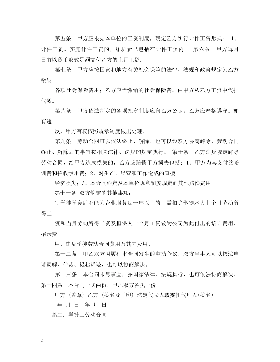 学徒工劳动合同书 (2) _第2页