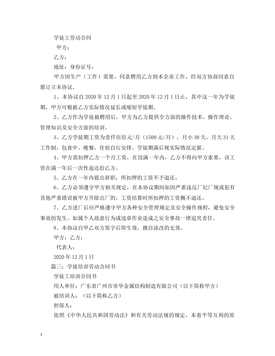 学徒工劳动合同书 (2) _第3页