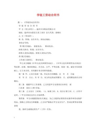 学徒工劳动合同书 (2) 