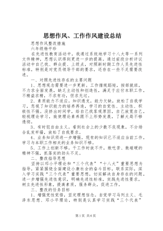 思想作风、工作作风建设总结 