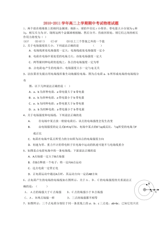 四川省成都市实验1011高二物理第一学期期中考试无答案 