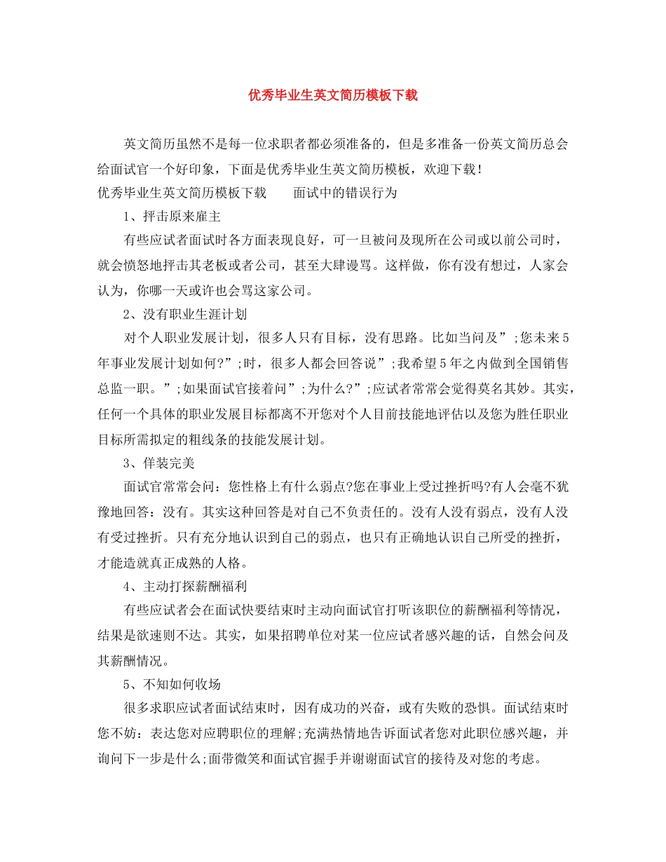 优秀毕业生英文简历模板下载_第1页