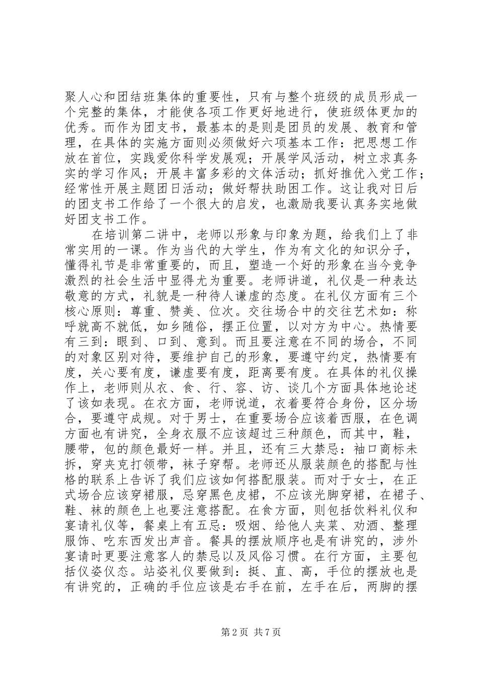 团支书体会心得_第2页