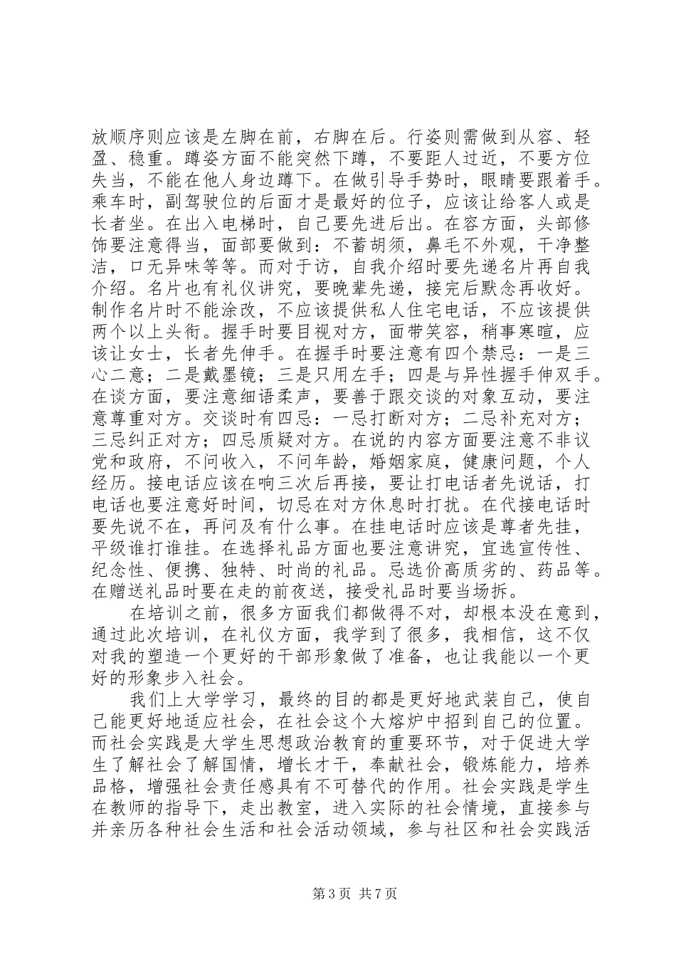 团支书体会心得_第3页