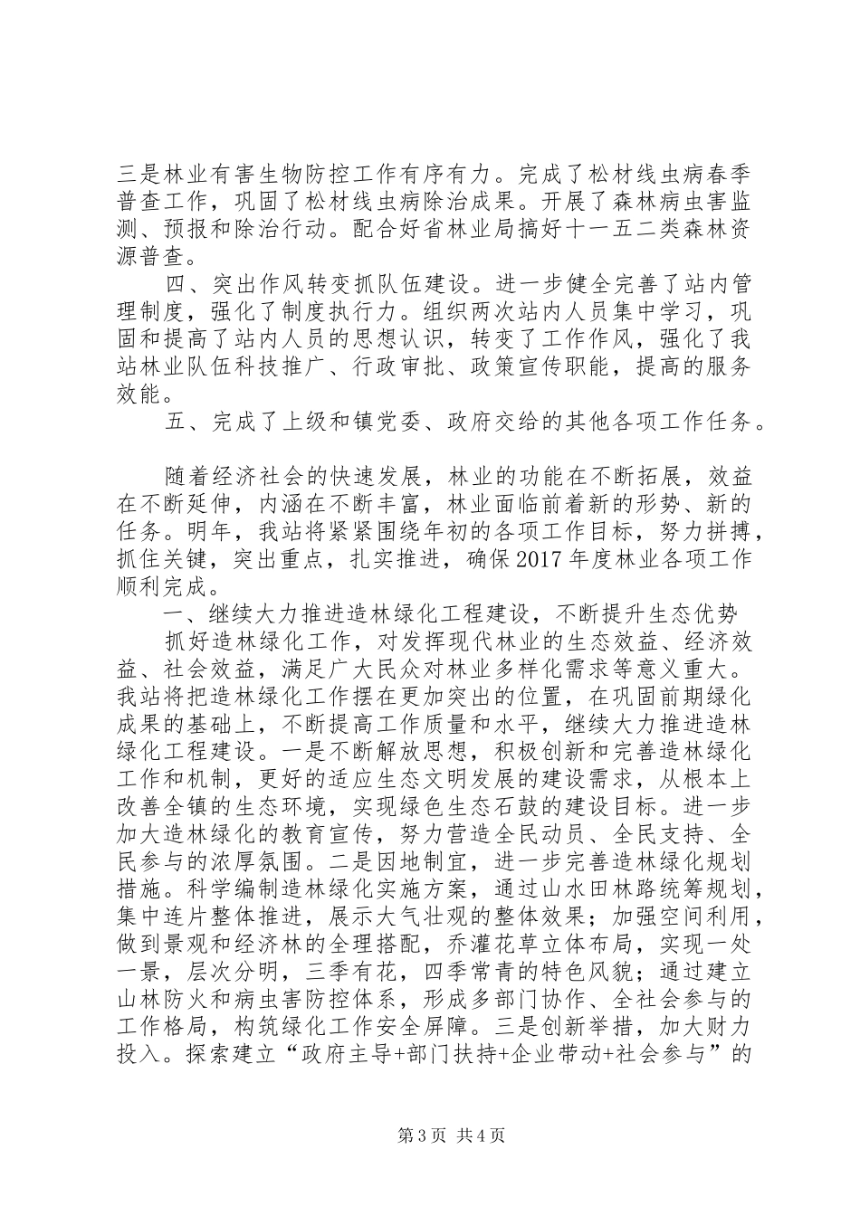 乡镇林业站年度工作总结 _第3页