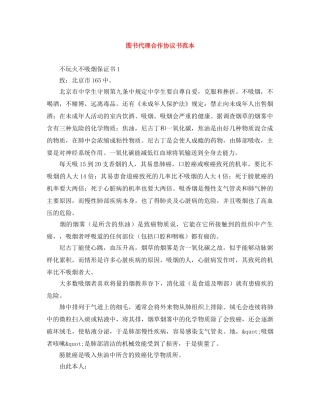 图书代理合作协议书范本 