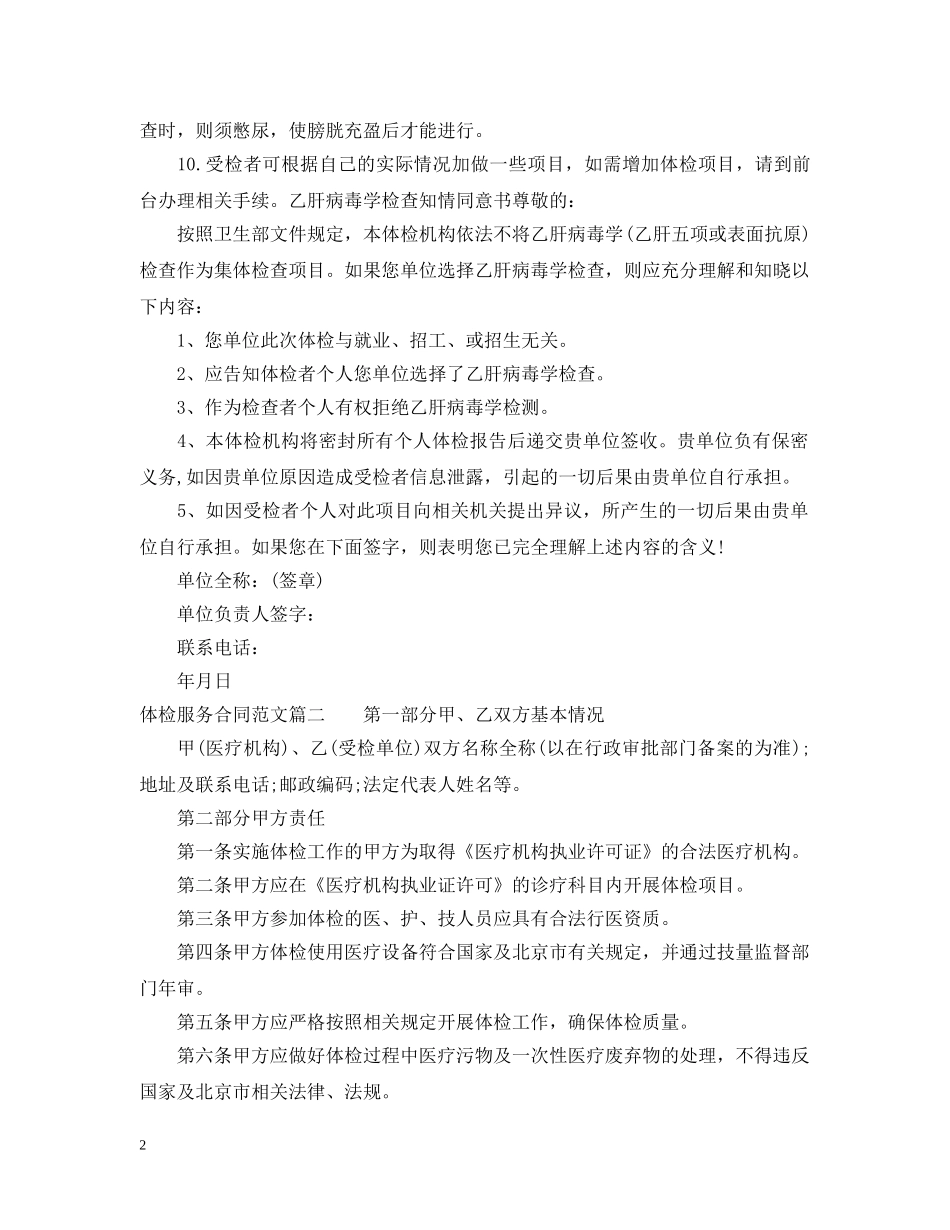 体检服务合同_体检服务合同范本_第2页