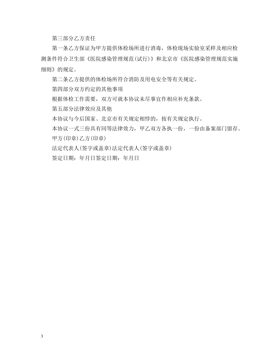 体检服务合同_体检服务合同范本_第3页
