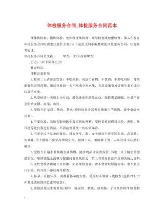 体检服务合同_体检服务合同范本