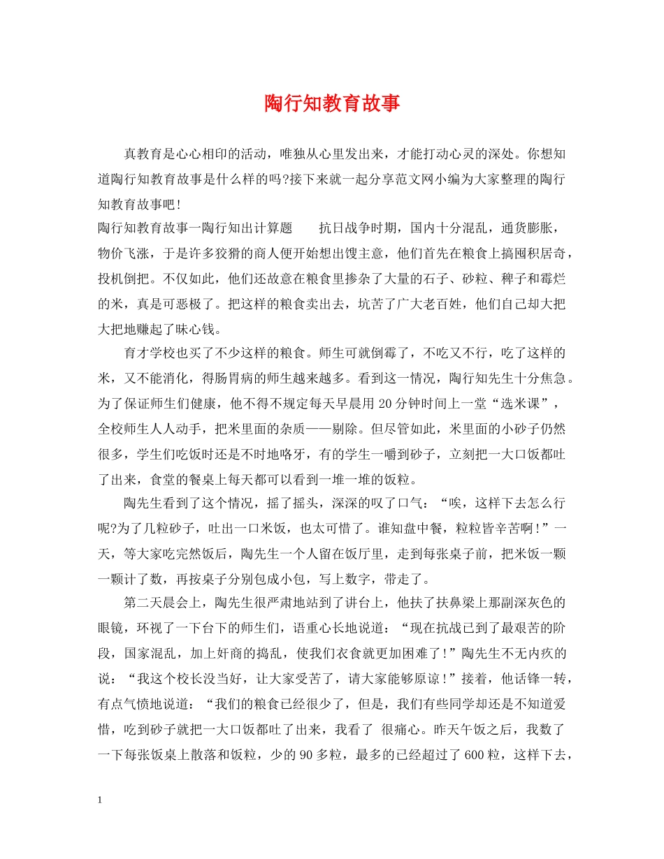 陶行知教育故事 _第1页