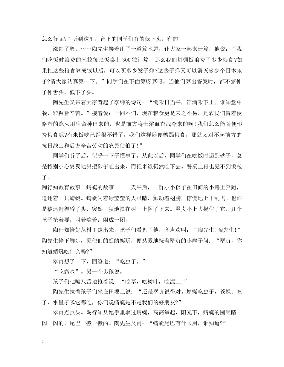 陶行知教育故事 _第2页