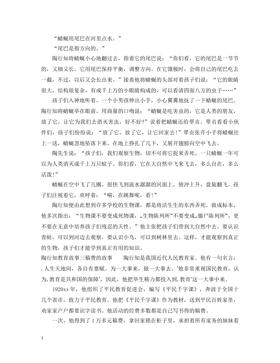 陶行知教育故事 _第3页