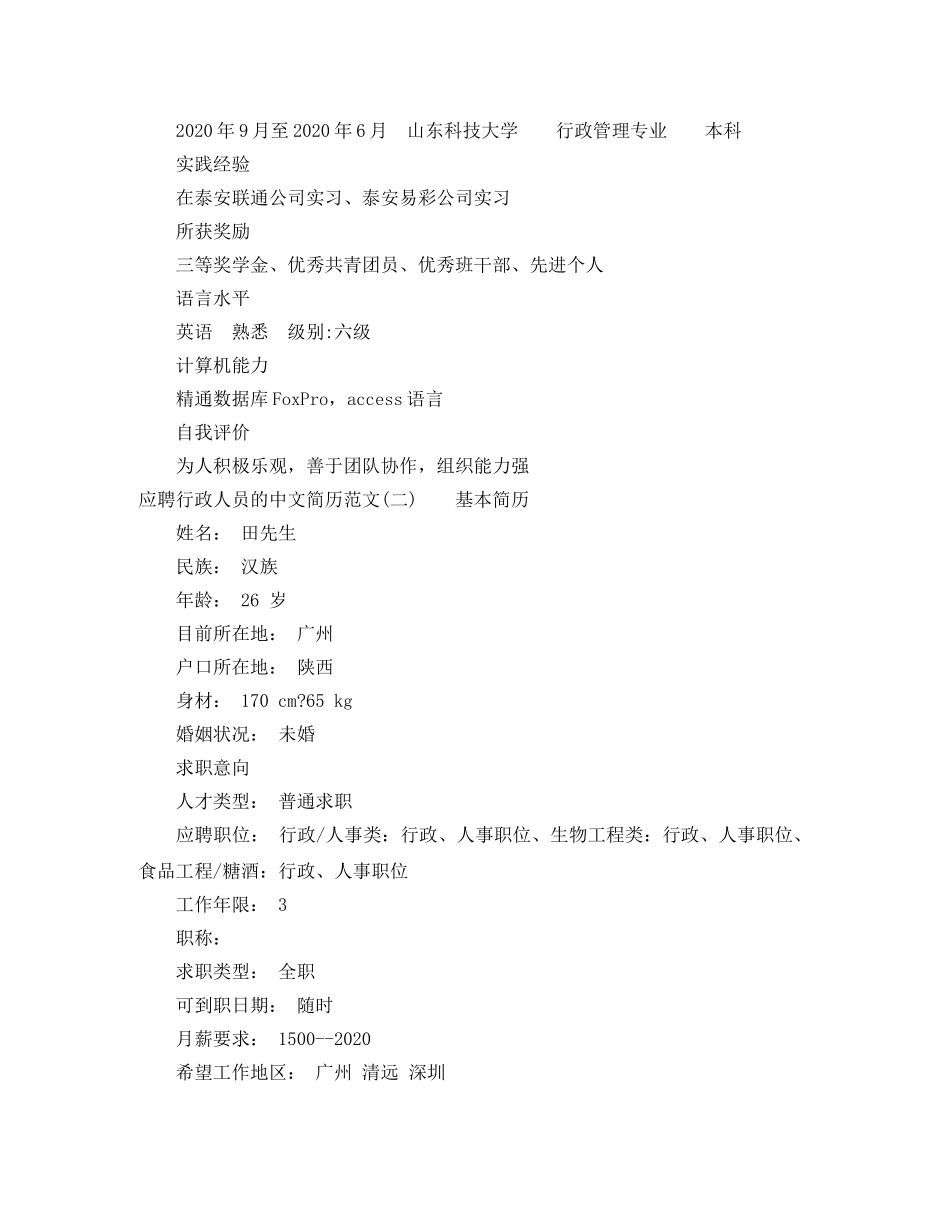 应聘行政人员的英语简历范文 _第3页