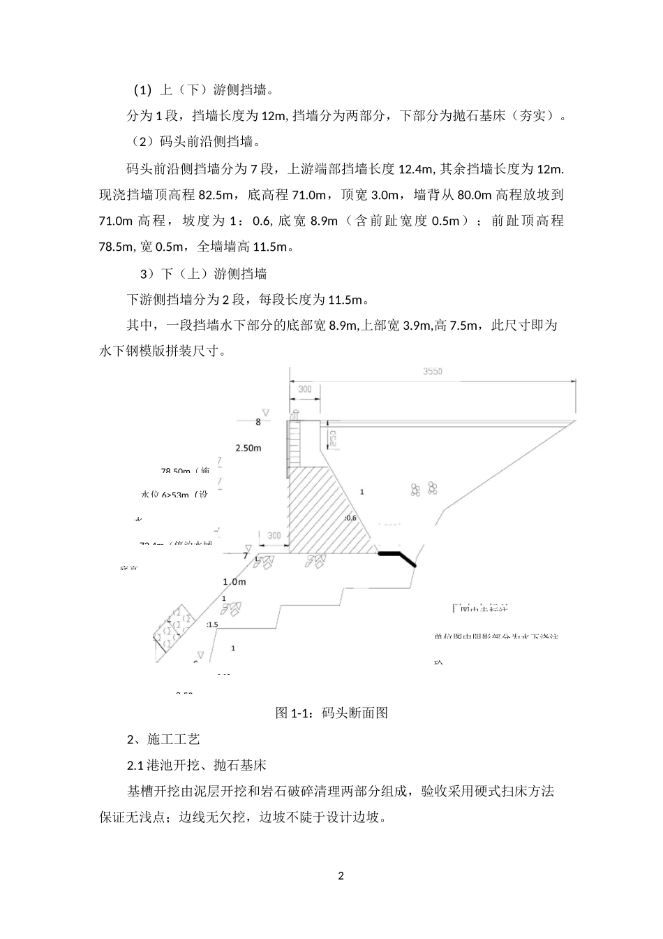 水下混凝土浇筑施工工艺_第2页