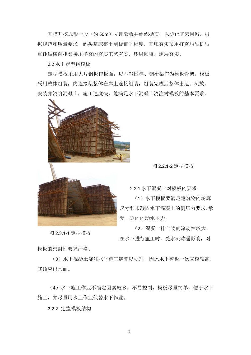 水下混凝土浇筑施工工艺_第3页