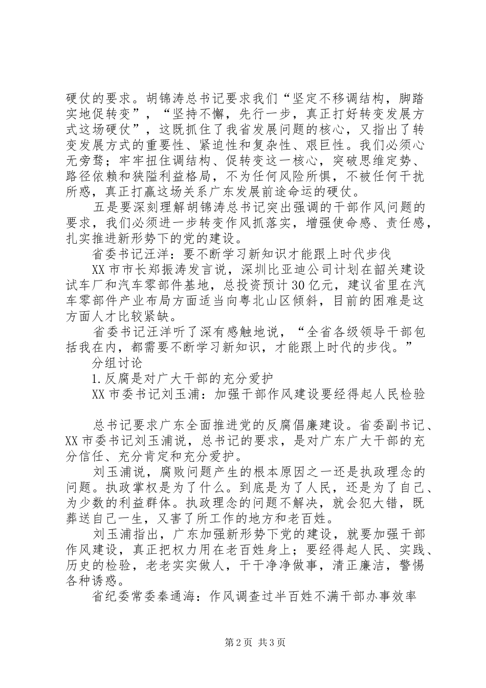 学习XX省委十届六次全会心得[小编推荐]_第2页