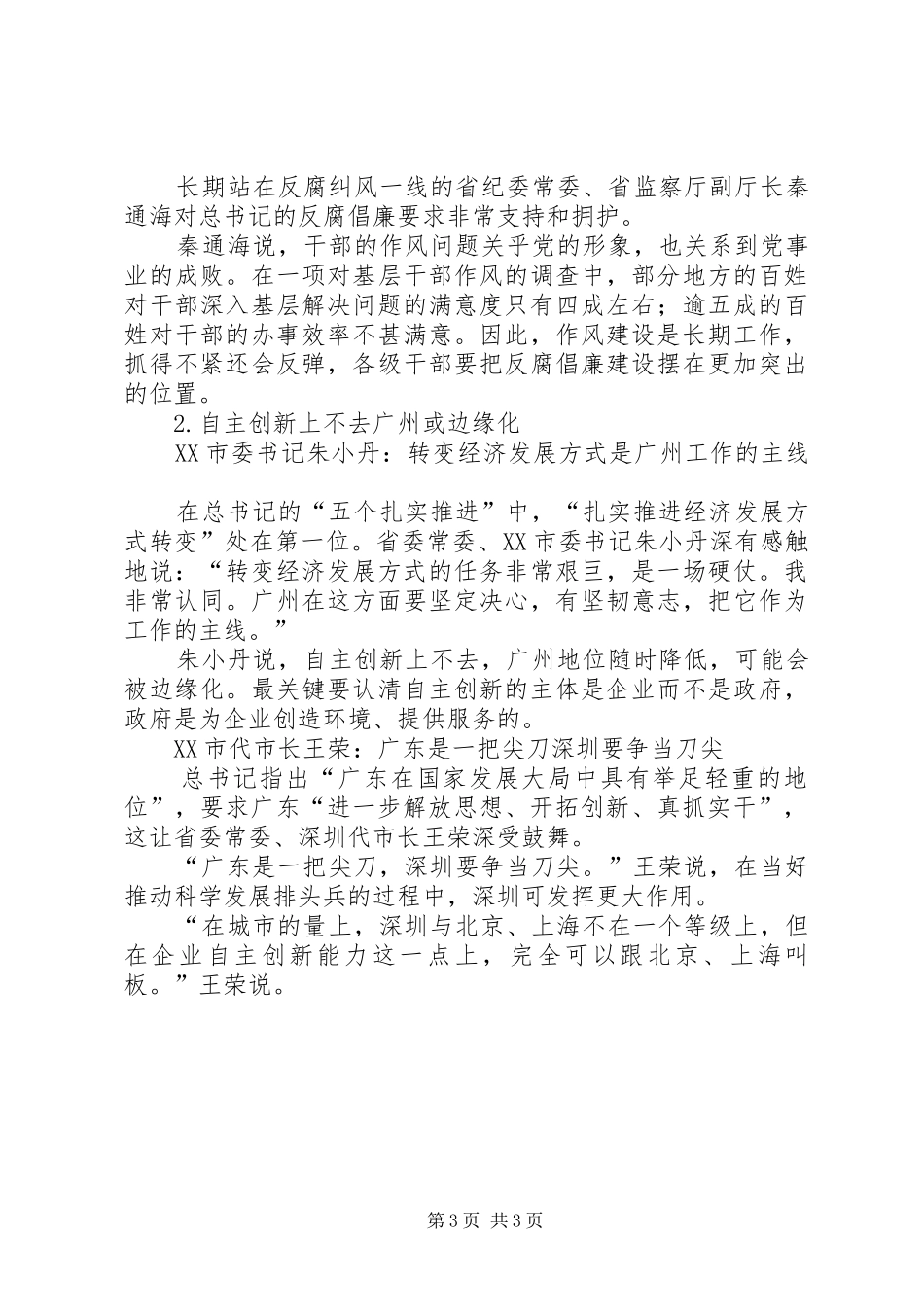 学习XX省委十届六次全会心得[小编推荐]_第3页