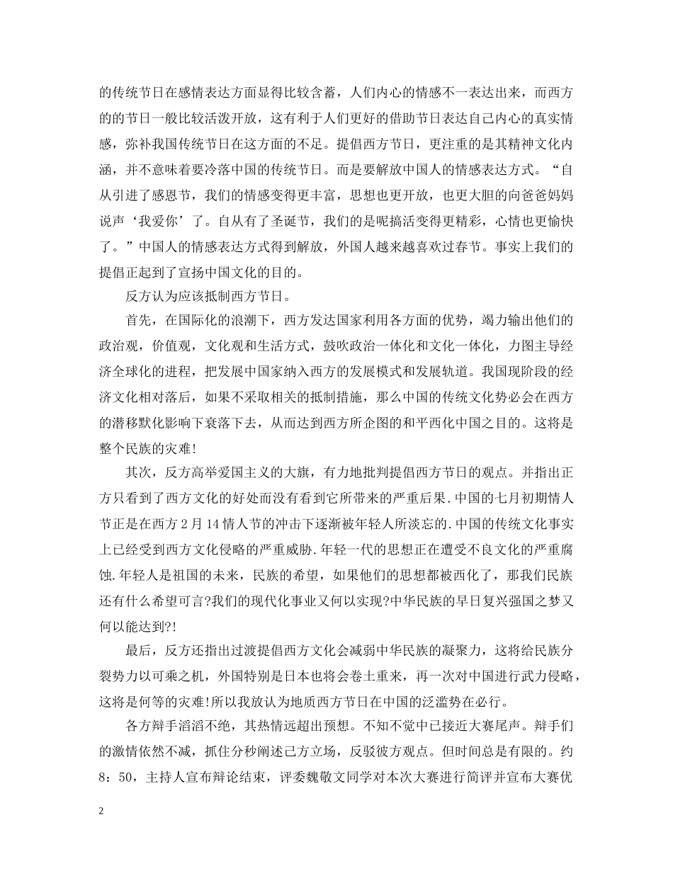 引进西方节日辩论赛范文 _第2页