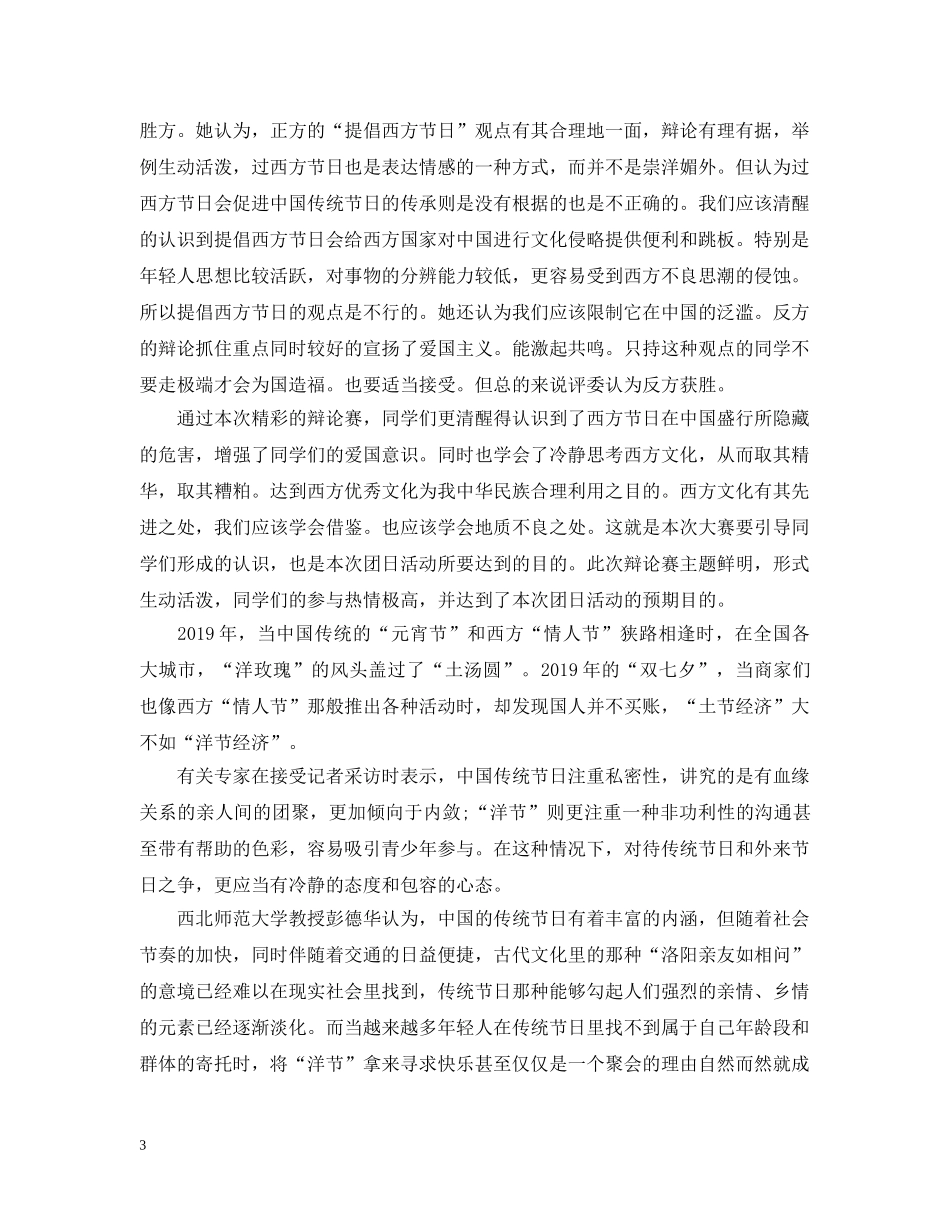 引进西方节日辩论赛范文 _第3页